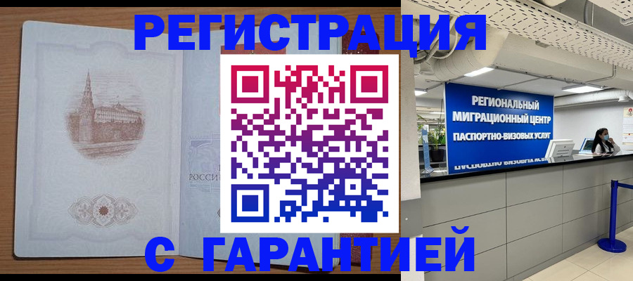 прописка иностранных граждан в Белой Калитве