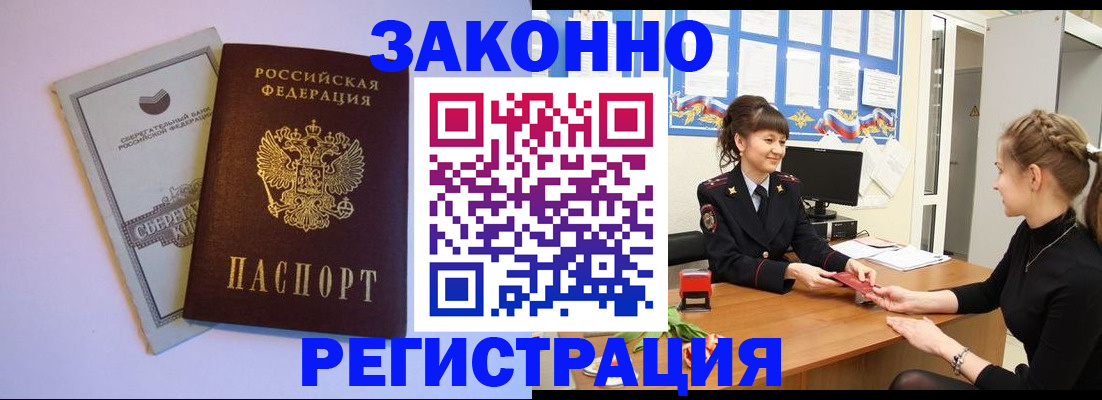 регистрация в Белой Калитве